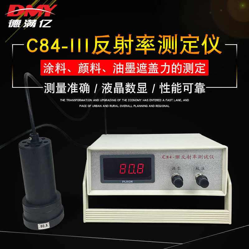 涂料 测定仪iii测试仪c84遮盖力对-漆膜反射率测定仪反射率比率,五金/工具,土壤分析仪,淘宝优惠券,粉丝福利购,淘宝优惠卷