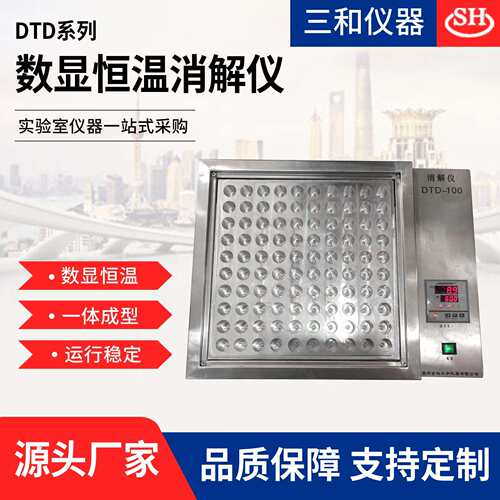 DTD-12数显恒温消解仪孔径41mm恒温消解仪电热恒温消解仪
