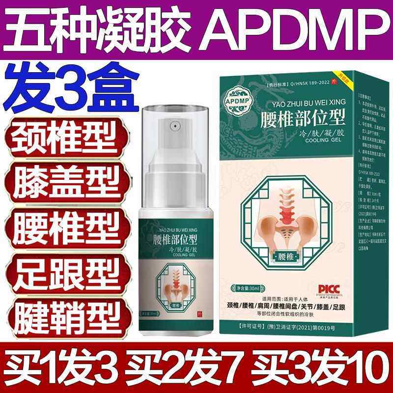 腰椎疼痛凝胶腰肌劳损神器中老年人腰疼腿痛膏药止痛专用膝盖喷剂