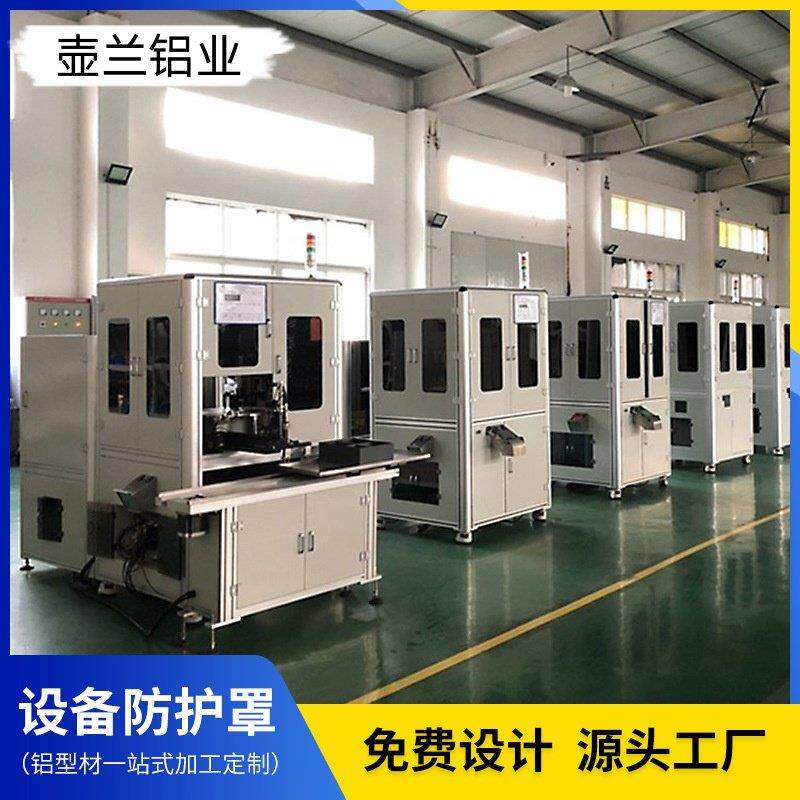 工业铝合金型材框架非标机柜防尘护罩铝合金机架定制流水线 线工