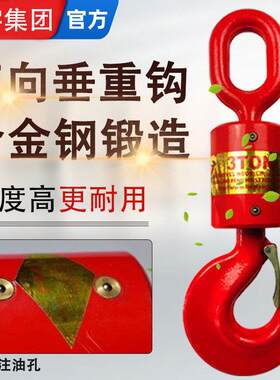 旋转吊钩带舌片60度起重索具货钩子锤重挂钩万向垂重钩