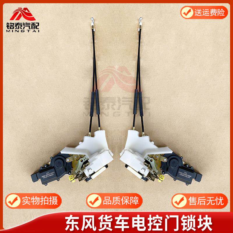 东风专用底盘专攻天下货车随车吊车门锁体中控锁块带电机特商