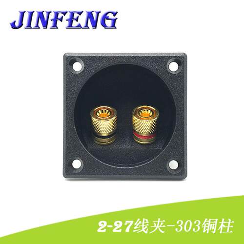 WP2-27二位音响ABS方形接线盒 高档红黑接线铜柱接线夹音箱配件