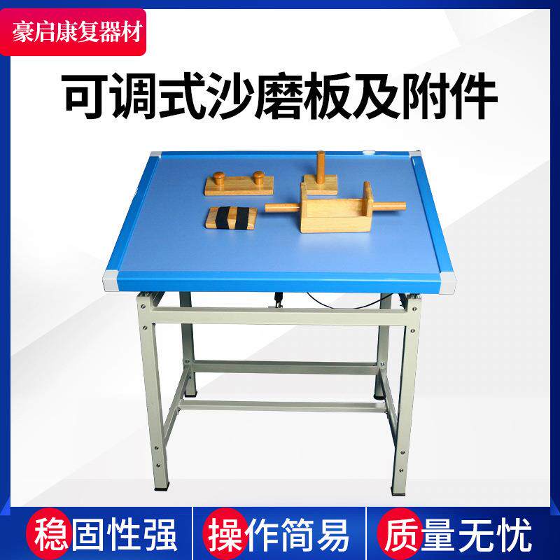 璟康供应可调式沙磨板及附件JK-SMB-01训练器材手部上肢训练