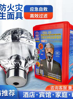 防毒防烟防火面具面罩3C认证 火灾逃生自救呼吸器TZL30