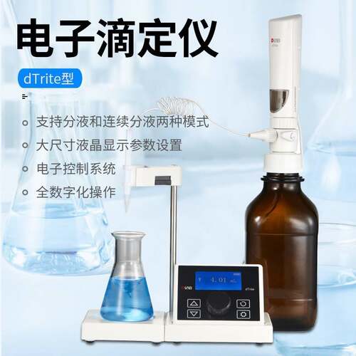 DLAB大龙 dTrite/dTrite-Pro 电子滴定仪高精度滴定仪 正品保证