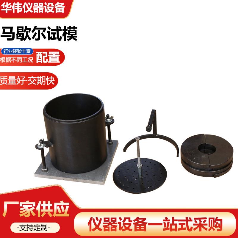 马歇尔试模试验附件浸水膨胀配件承载比测定仪试模多孔底板表架