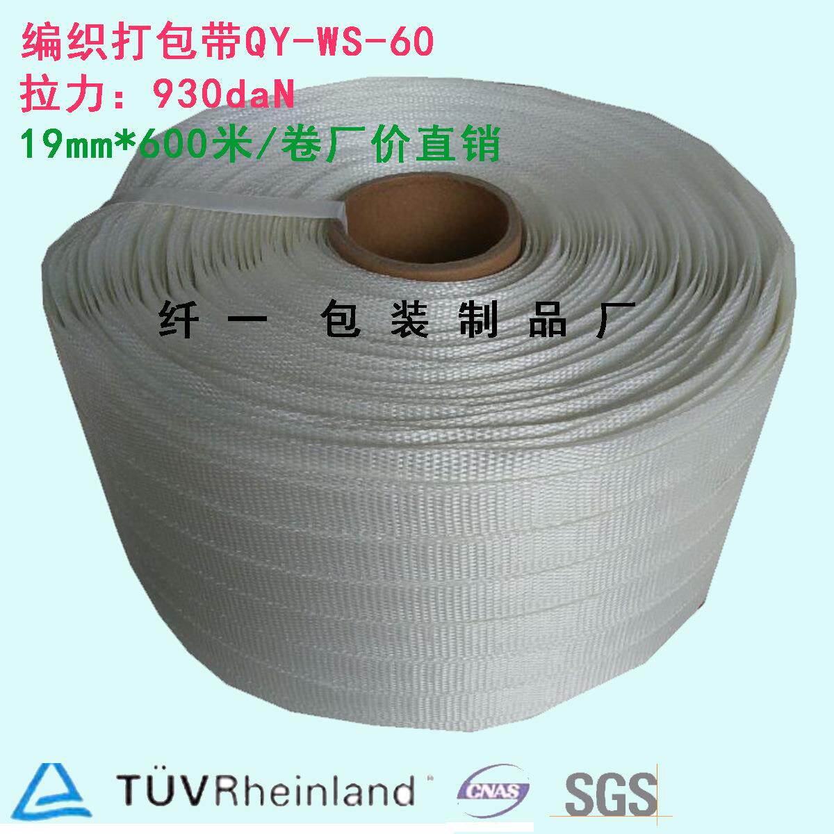 直销工厂绦纶编织纤维打包带编织捆m*绑带9m600QY-WS-60米纱线手