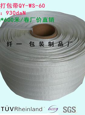 直销工厂绦纶编织纤维打包带编织捆m*绑带9m600QY-WS-60米纱线手