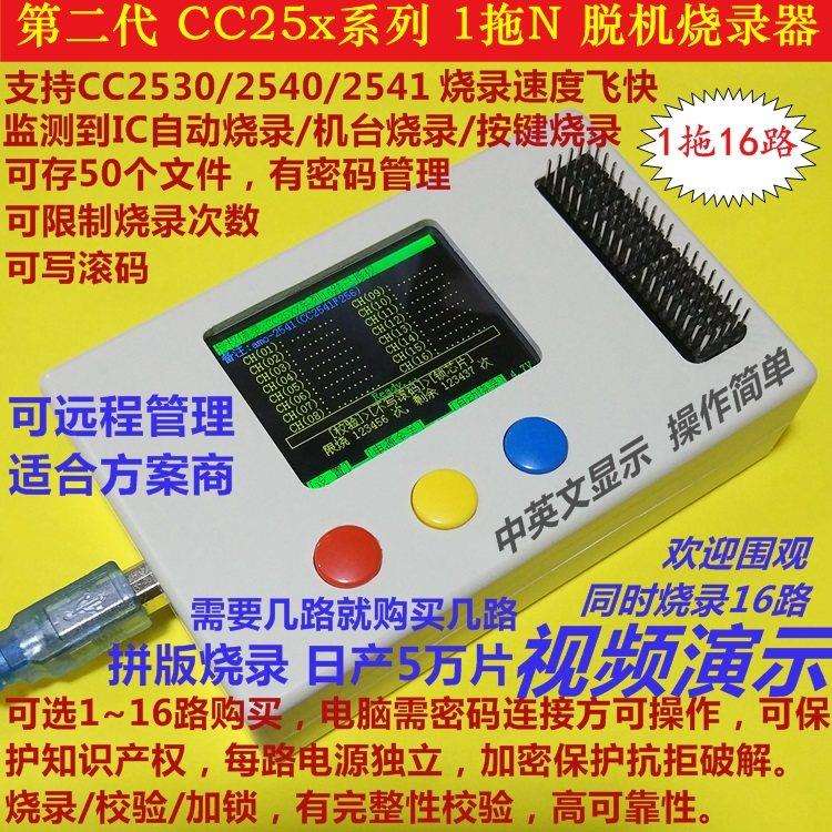 第二代 CC2530/2540/2541 脱机烧录器 1拖N路 16路 自动烧录