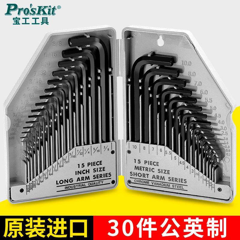 台湾宝工进口公英制内六角板手组30支工具组套内六角扳手8PK-027