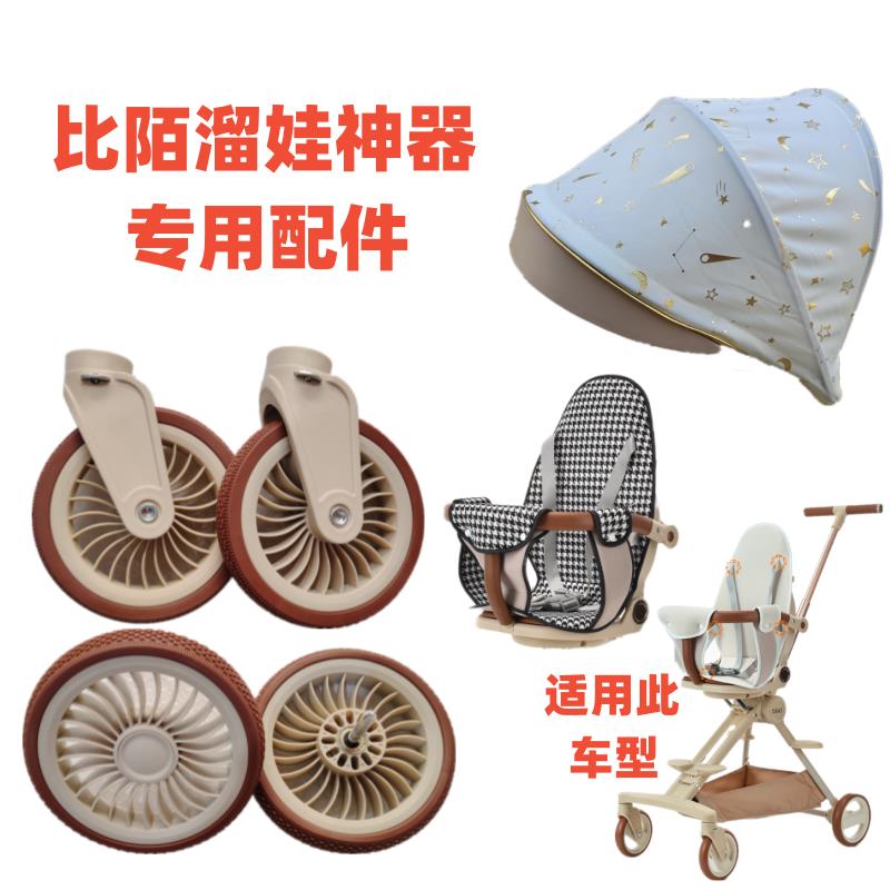 溜娃神器坐垫比陌l8bimo专用坐垫前后轮遮阳棚图片