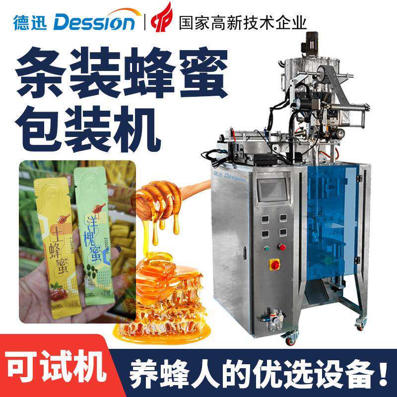 条装蜂蜜包装机 全自动土蜂蜜洋槐蜜包装机 高速膏滋液体包装机
