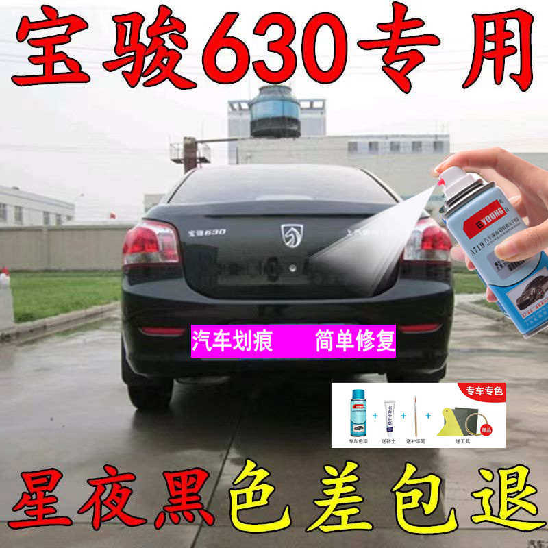 宝骏630自喷漆大漠金汽车划痕修复补漆笔糖果白补车漆勃朗红银色