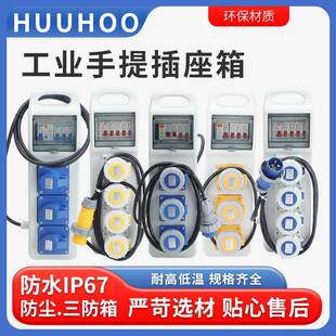 工地临时便携手提移动防水工业插座箱110V 220VIP67航空插座盒