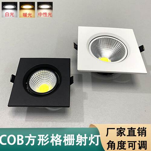led方形射灯嵌入式孔8 10 12公分悬吊式天花板格栅黑色网格斗胆灯
