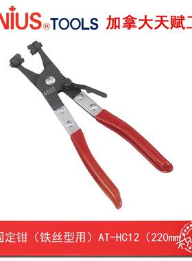 Genius天赋进口工具220mm 8.7″进口管束固定钳铁丝型用AT-HC12