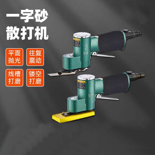 冠意气动散打机GY30一字砂纸机小型往复式研磨抛光