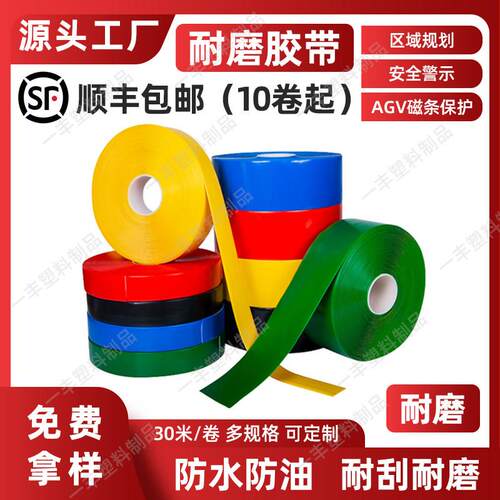 纳米PVC覆合材料耐磨画线胶带 6S画线纳米地板贴耐磨耐刮防堆高机