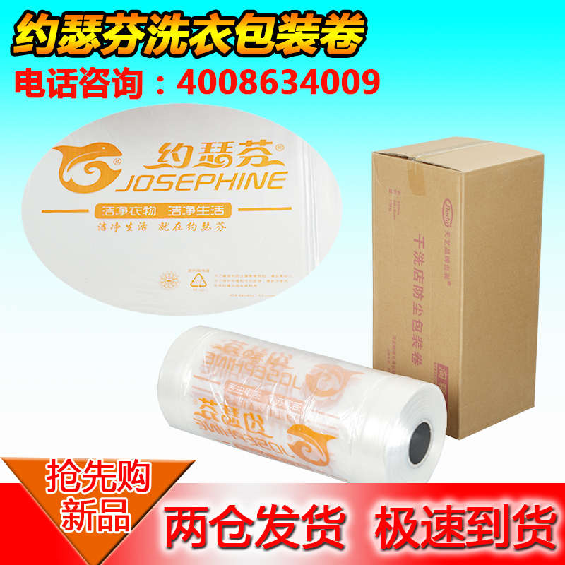 约瑟芬洗衣包装卷洗衣店防尘袋通用袋塑料平口袋子取衣袋定做包邮