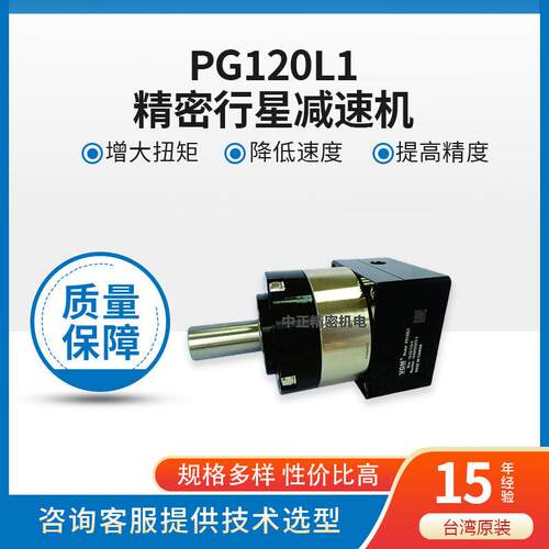 VGM速器PG120L1-10-22-110-Y扭矩无震动行星速机齿轮箱