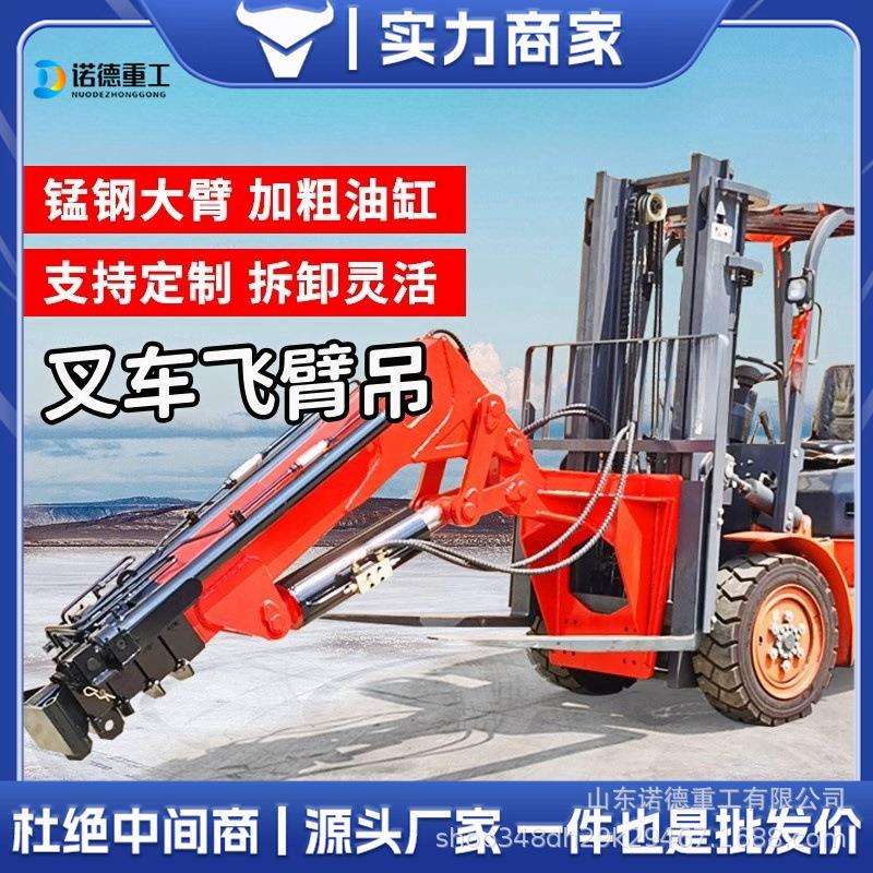 建筑小型叉车吊 液压伸缩叉车吊固定式吊臂 3吨5吨叉车飞臂吊