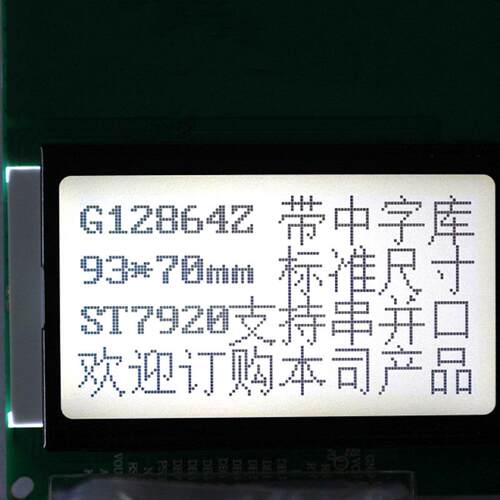 LCDTFTOLED液晶屏带中文字库字符数码显示LCM液晶模组12864Z灰模