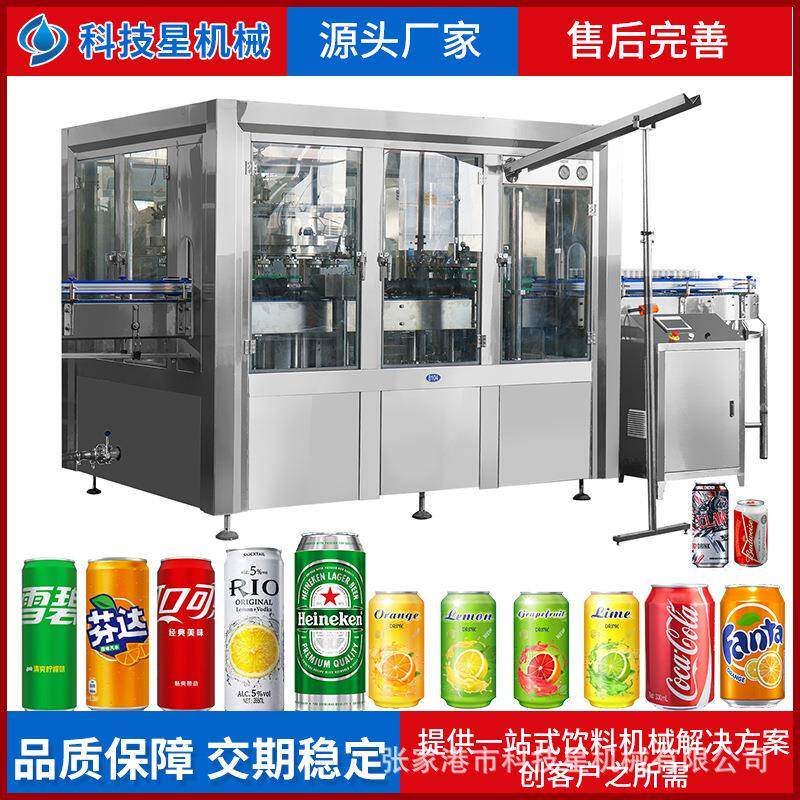 高速含气碳酸饮料易拉罐灌装机易拉罐含气碳酸饮料灌装封口一体机
