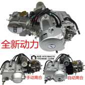 弯梁车110 125金城70嘉陵90助力车摩托车手动离合自动离合发动机