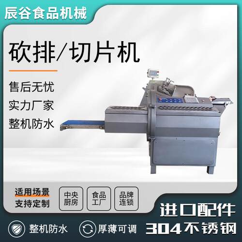 商用砍排机牛排砍冻肉片机香肠切片加工牛排切片设备