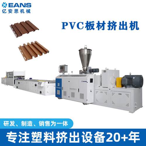 PVC外墙挂板/室内塑料墙板生产线全自动拱腹板扣板挤出设备