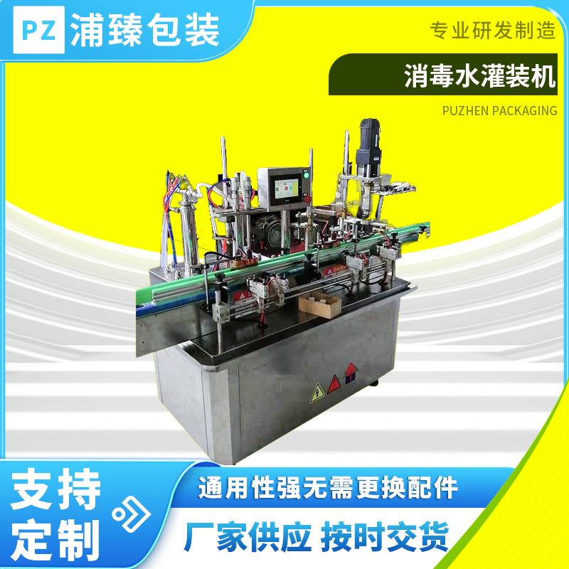 便携式家用消毒液灌装机免洗洗手液酒精灌装旋盖机全自动