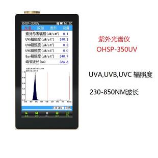 紫外光固化老化箱检测仪UV强度紫外可见光辐照度测试OHSP-350UV