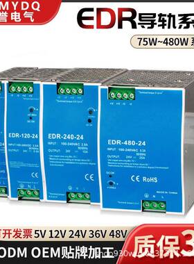 EDR导轨式开关电源12V24V48V75W120W150W240W480