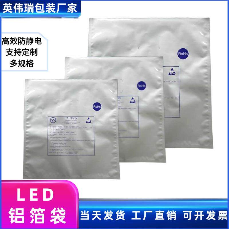现货5050灯条LED铝箔袋7寸包装软灯珠防静电多规格印刷真空13寸