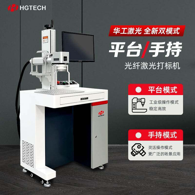 华工厂家手持式桌面光纤激光打标机金属刻字机不锈钢打码机喷码机