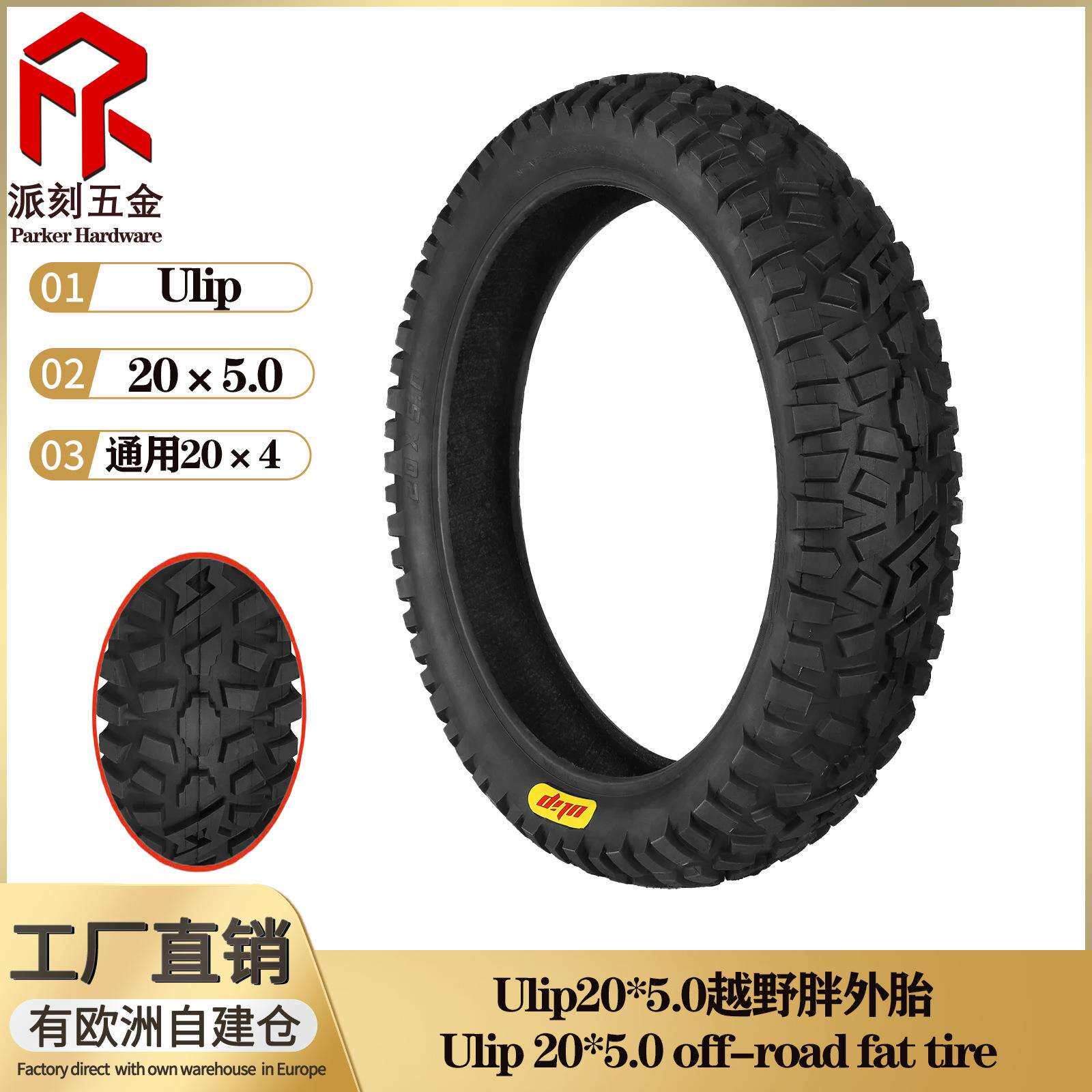Ulip 20×5.0越野胖外胎 20*4.0加宽防滑外胎20寸电动自行车轮胎