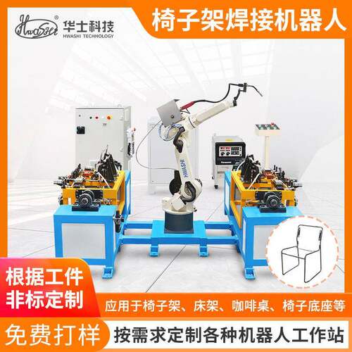 工业焊接机器人生产不锈钢桌椅子家具金属架自动焊接机械手臂定制