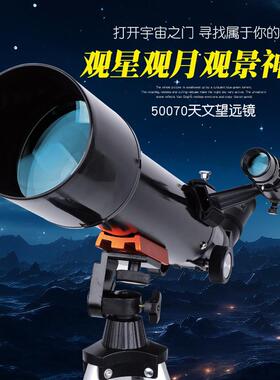 新款70500天文单筒望远镜高倍高清专业级观天观星观月