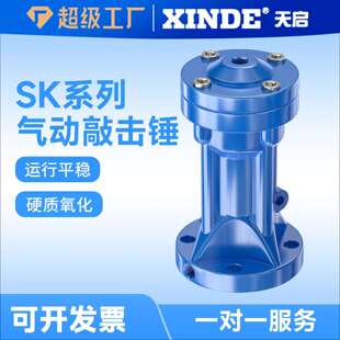气动敲击锤空气锤SK-0/40/60/80气动敲击锤冲击空气锤