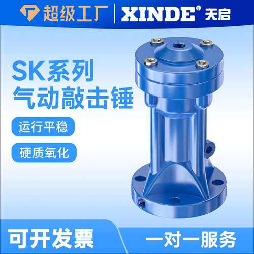 气动敲击锤 空气锤SK-30/40/60/80气动敲击锤 冲击空气锤