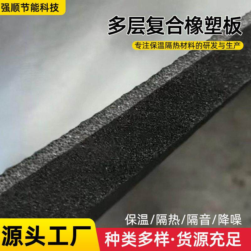 多层复合橡塑板橡塑保温多色板多种材质可选保温隔热复合用橡塑板