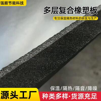 多层复合橡塑板橡塑保温多色板多种材质可选保温隔热复合用橡塑板