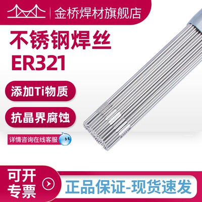 ER321金桥不锈钢焊丝TG347不锈钢氩弧焊丝2209双相钢直条焊丝2594