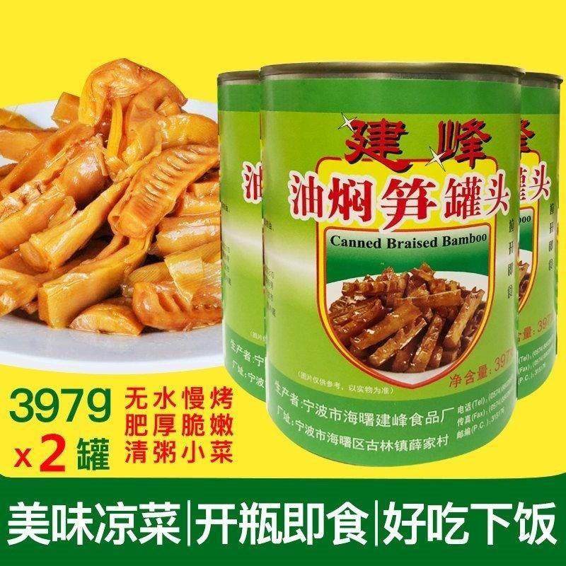 宁波产 油焖笋即食雷竹笋下饭菜 咸菜笋干 干 罐头装 厂家直销日,零食/坚果/特产,笋类制品,淘宝优惠券,粉丝福利购,淘宝优惠卷