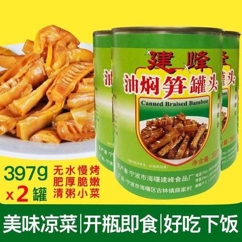 宁波产 油焖笋即食雷竹笋下饭菜 咸菜笋干 干 罐头装 厂家直销日