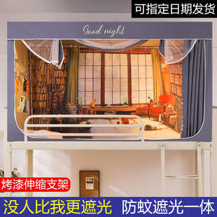 遮光布上铺单人床寝室下铺通用 大学生宿舍专用全包床帘蚊帐一体式