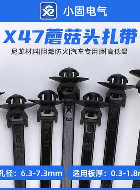 126-00218汽车蘑菇头插销式扎带5*160mmX47汽车扎带 500/包 钣金
