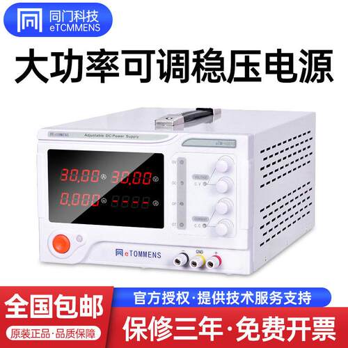 同门大功率可调直流稳压电源数显30/20/10A防烧镀老化开 关100V60