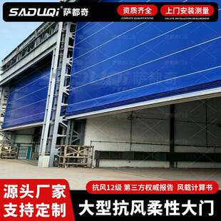 喷砂房柔性大门自动升降柔性门机库柔性大门造船厂船坞车间柔性门